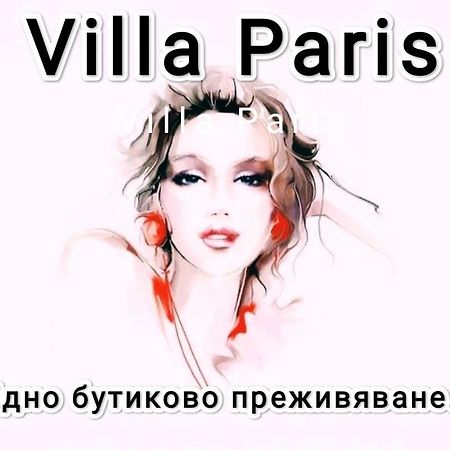 Villa Paris 히사랴 외부 사진